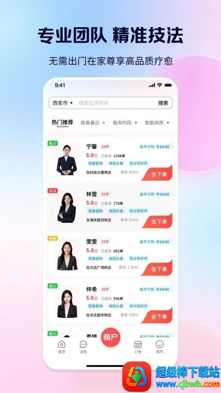 轻松到家安卓版手机版 轻松到家安卓版手机版
