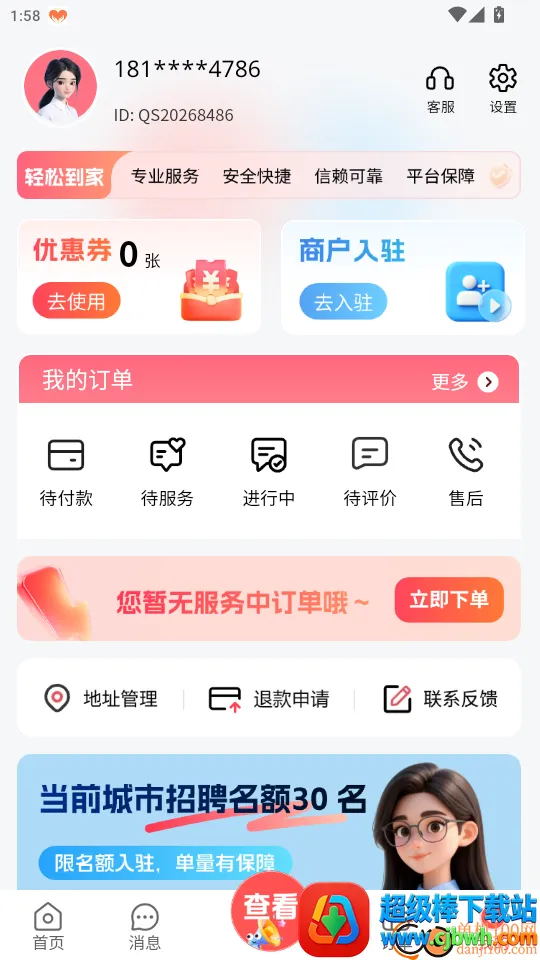 轻松到家安卓版手机版 轻松到家安卓版手机版