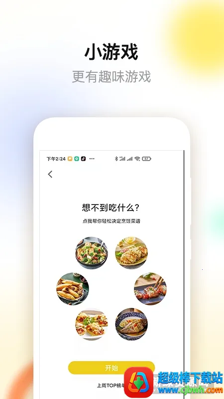 �ϰ�ʳ��app���ذ�װ