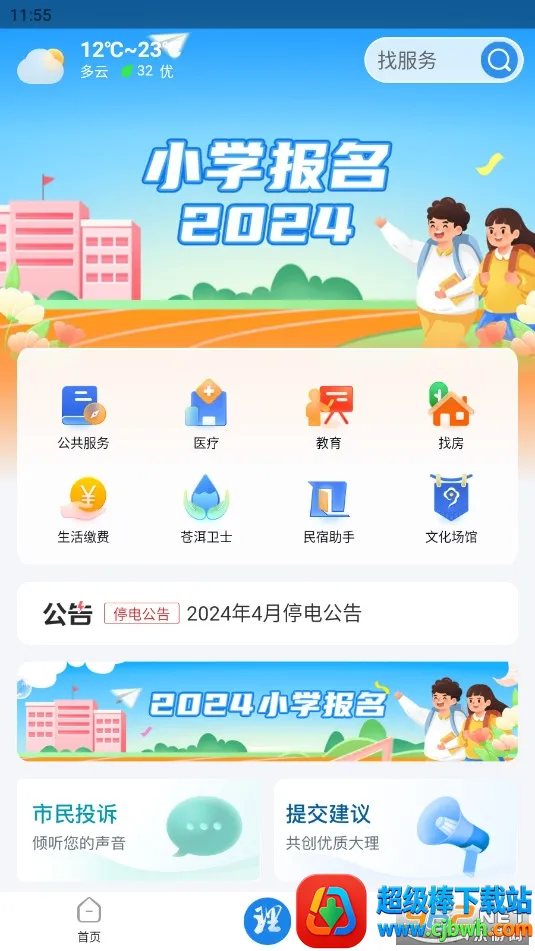 ����app(�����������ƽ̨)