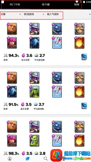 Stats Royale���������ֻ���