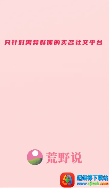 ��Ұ˵����ƽ̨(�ٻ齻��APP)