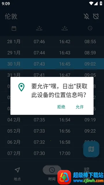 嘿,日出Hey Sunrise(天气app功能) 嘿,日出Hey Sunrise(天气app功能)