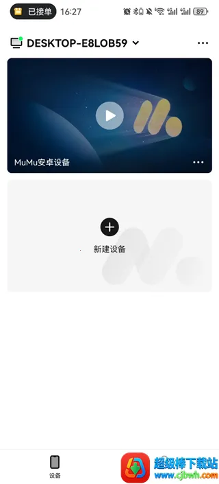 掌上MuMu2026下载安装 掌上MuMu2026下载安装