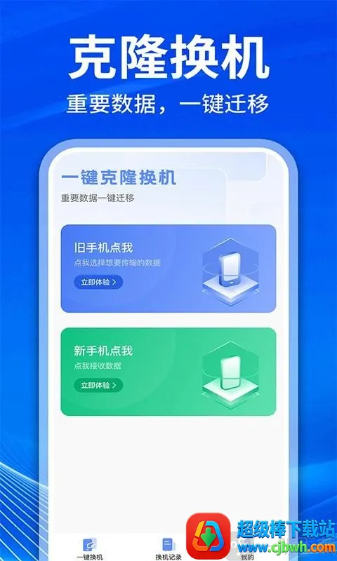 �ֻ���¡��������(�ֻ�����Ǩ�ƹ���)