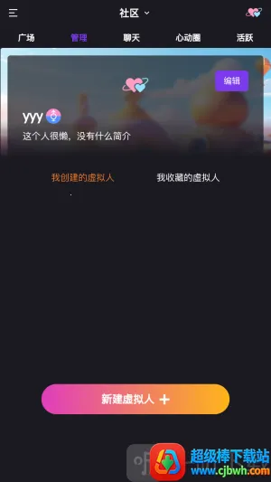 心言心语(AI聊天软件) 心言心语(AI聊天软件)