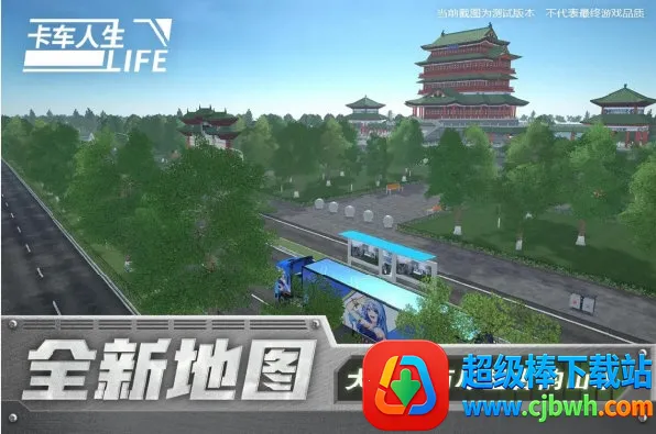 卡车人生无限钻石版车辆全部解锁 卡车人生无限钻石版车辆全部解锁