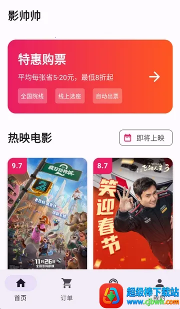 影帅帅特价电影票2026官方正版 影帅帅特价电影票2026官方正版