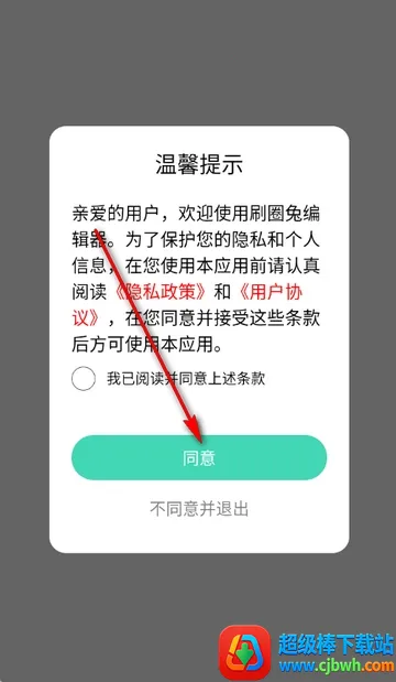 刷圈兔编辑器2026最新版本 刷圈兔编辑器2026最新版本