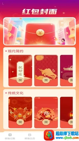 祥瑞红包封2026最新版本 祥瑞红包封2026最新版本