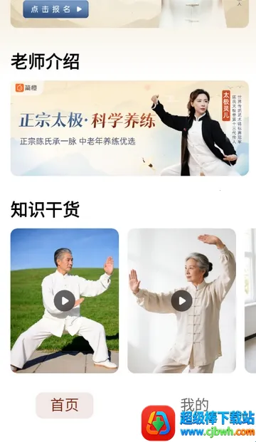 太极讲堂(太极健康应用) 太极讲堂(太极健康应用)