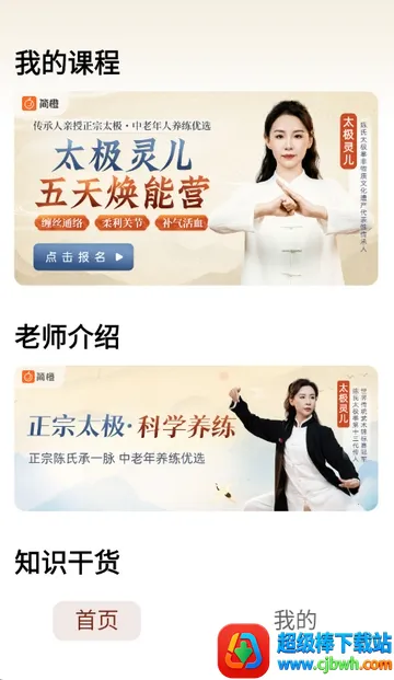 太极讲堂(太极健康应用) 太极讲堂(太极健康应用)