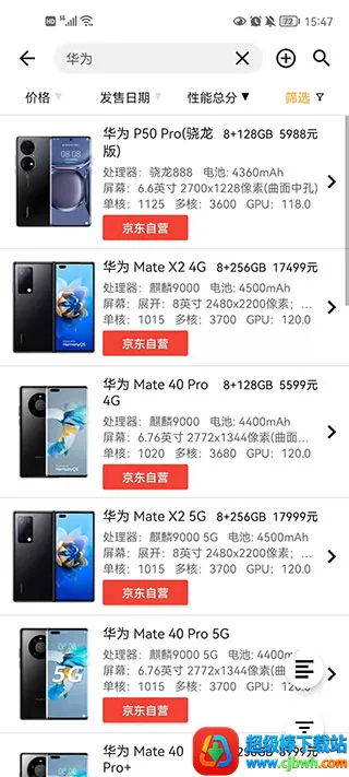 手机性能排行榜app官方版2026最新版本 手机性能排行榜app官方版2026最新版本