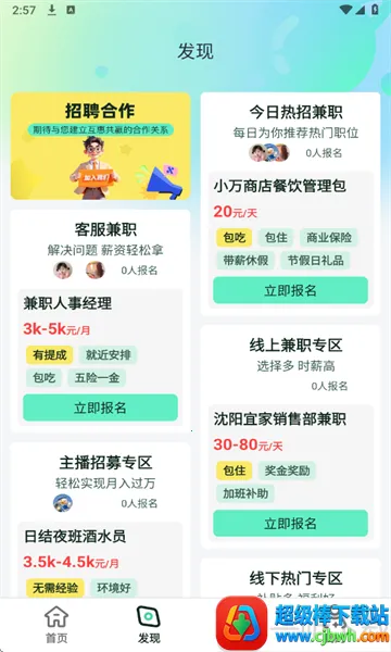 小时光兼职(兼职找岗平台) 小时光兼职(兼职找岗平台)