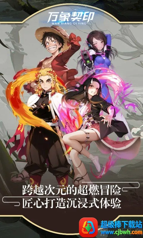 万象契印(动漫角色冒险游戏) 万象契印(动漫角色冒险游戏)