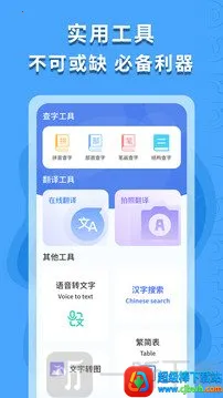 繁体字识别2026官方正版 繁体字识别2026官方正版