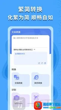 繁体字识别2026官方正版 繁体字识别2026官方正版