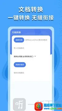 繁体字识别2026官方正版 繁体字识别2026官方正版