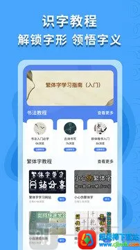 繁体字识别2026官方正版 繁体字识别2026官方正版