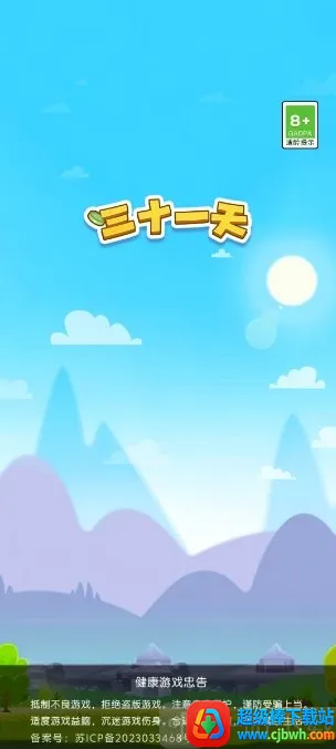 三十一天(三消休闲游戏) 三十一天(三消休闲游戏)