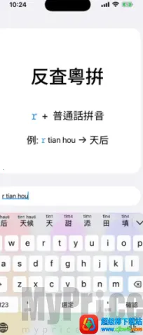 粤拼(粤语输入法软件) 粤拼(粤语输入法软件)