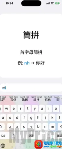 粤拼(粤语输入法软件) 粤拼(粤语输入法软件)