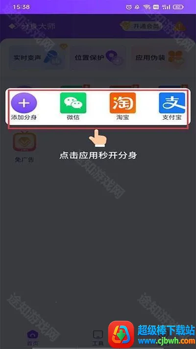 分身大师破解版永久vip 分身大师破解版永久vip