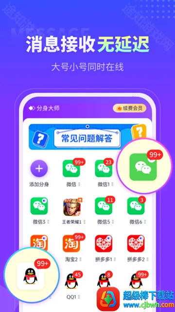 分身大师破解版永久vip 分身大师破解版永久vip