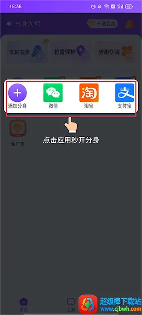 分身大师破解版永久vip 分身大师破解版永久vip