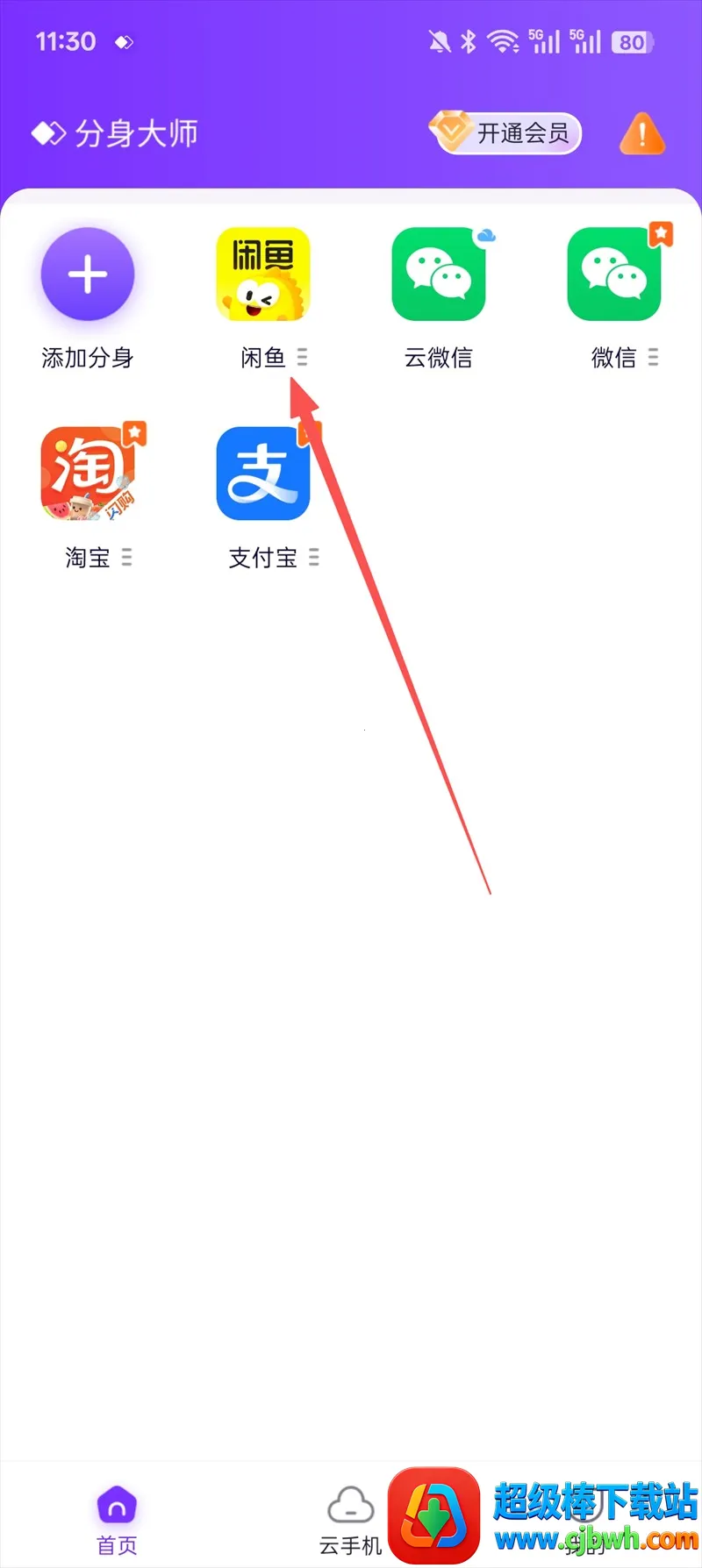 分身大师破解版永久vip 分身大师破解版永久vip