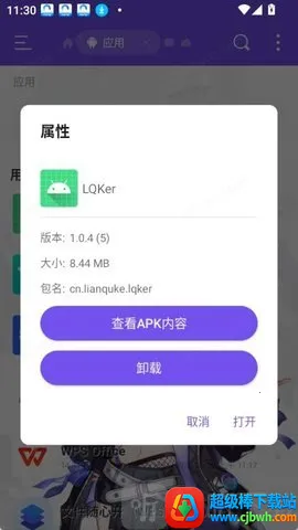 LQKer(安装包逆向软件) LQKer(安装包逆向软件)