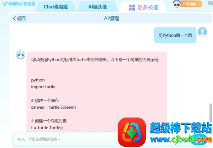 毒霸姬1.3.8下载 毒霸姬1.3.8下载