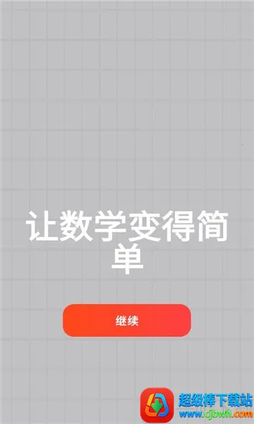 MyScript Math2026最新版本 MyScript Math2026最新版本