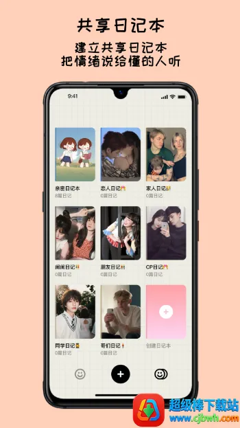 EMMO手帐(记录软件) EMMO手帐(记录软件)