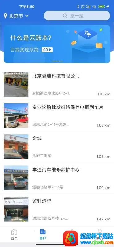 云账本极速版app下载安装 云账本极速版app下载安装