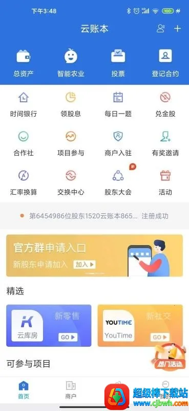 云账本极速版app下载安装 云账本极速版app下载安装