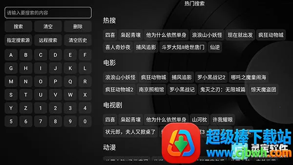 及时雨盒子电视(视频播放软件) 及时雨盒子电视(视频播放软件)