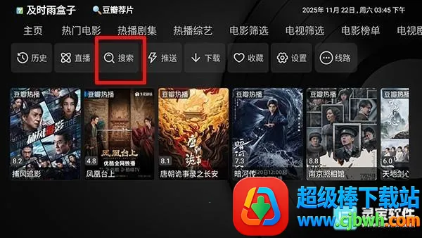 及时雨盒子电视(视频播放软件) 及时雨盒子电视(视频播放软件)