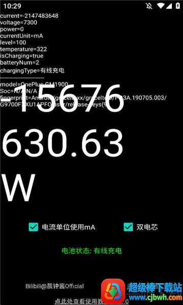 功率计(手机能耗监测) 功率计(手机能耗监测)