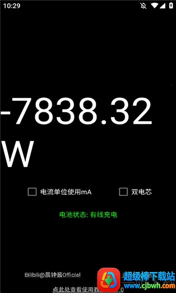 功率计(手机能耗监测) 功率计(手机能耗监测)