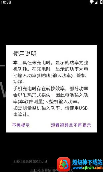 功率计(手机能耗监测) 功率计(手机能耗监测)