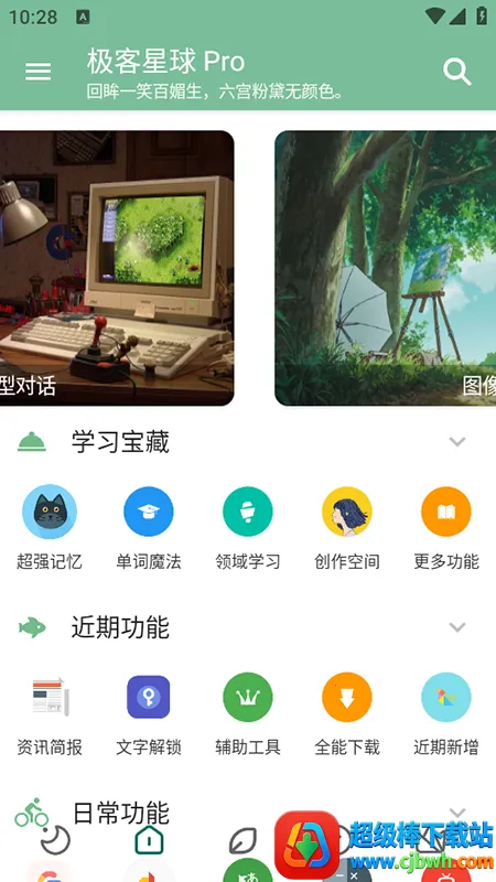 极客星球Pro(多功能免费工具) 极客星球Pro(多功能免费工具)