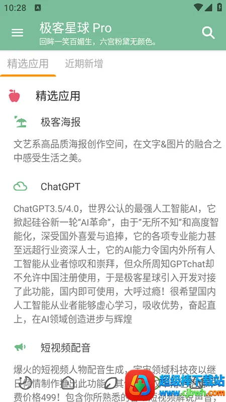 极客星球Pro(多功能免费工具) 极客星球Pro(多功能免费工具)