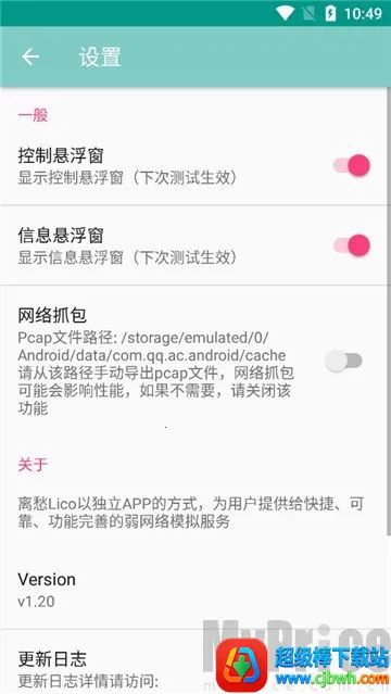 离愁Lico弱网(弱网测试工具) 离愁Lico弱网(弱网测试工具)