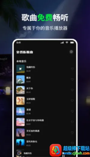 免费听歌曲(听歌软件) 免费听歌曲(听歌软件)