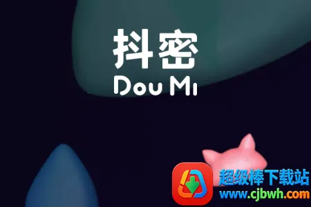 抖秘2026官方最新版本 抖秘2026官方最新版本