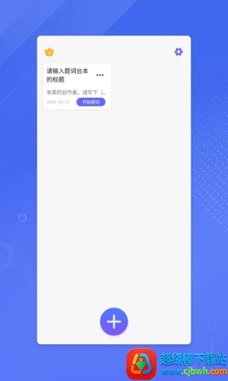 鉴黄师老(提词工具) 鉴黄师老(提词工具)