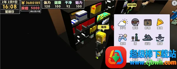 属性与生活2中文版