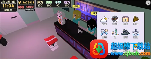 属性与生活2中文版