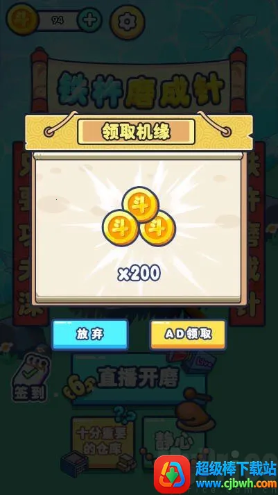 铁棒磨成针2026官方最新版本 铁棒磨成针2026官方最新版本